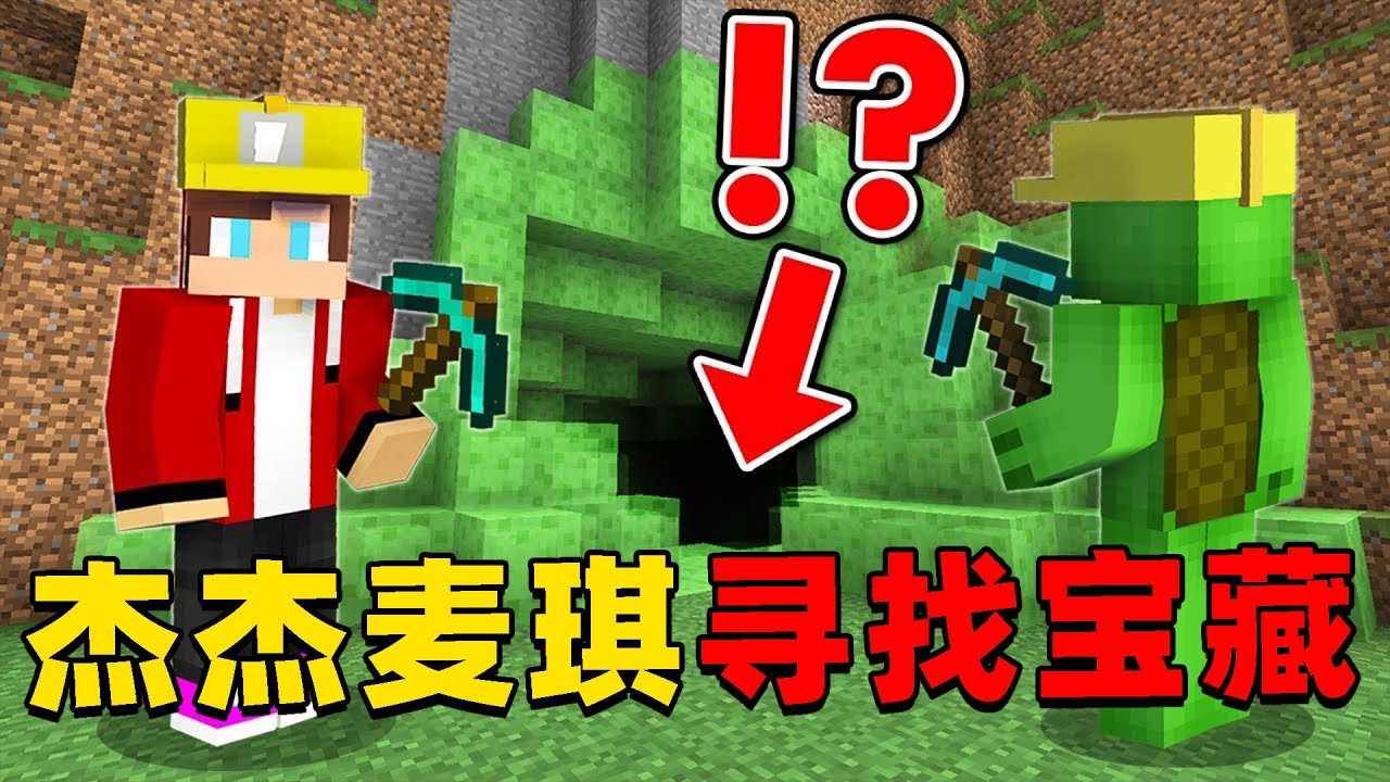 我的世界：今天我和麦琪捡到一张藏宝图，我们决定前去寻找宝藏，期间会发生什么有趣的事情呢？