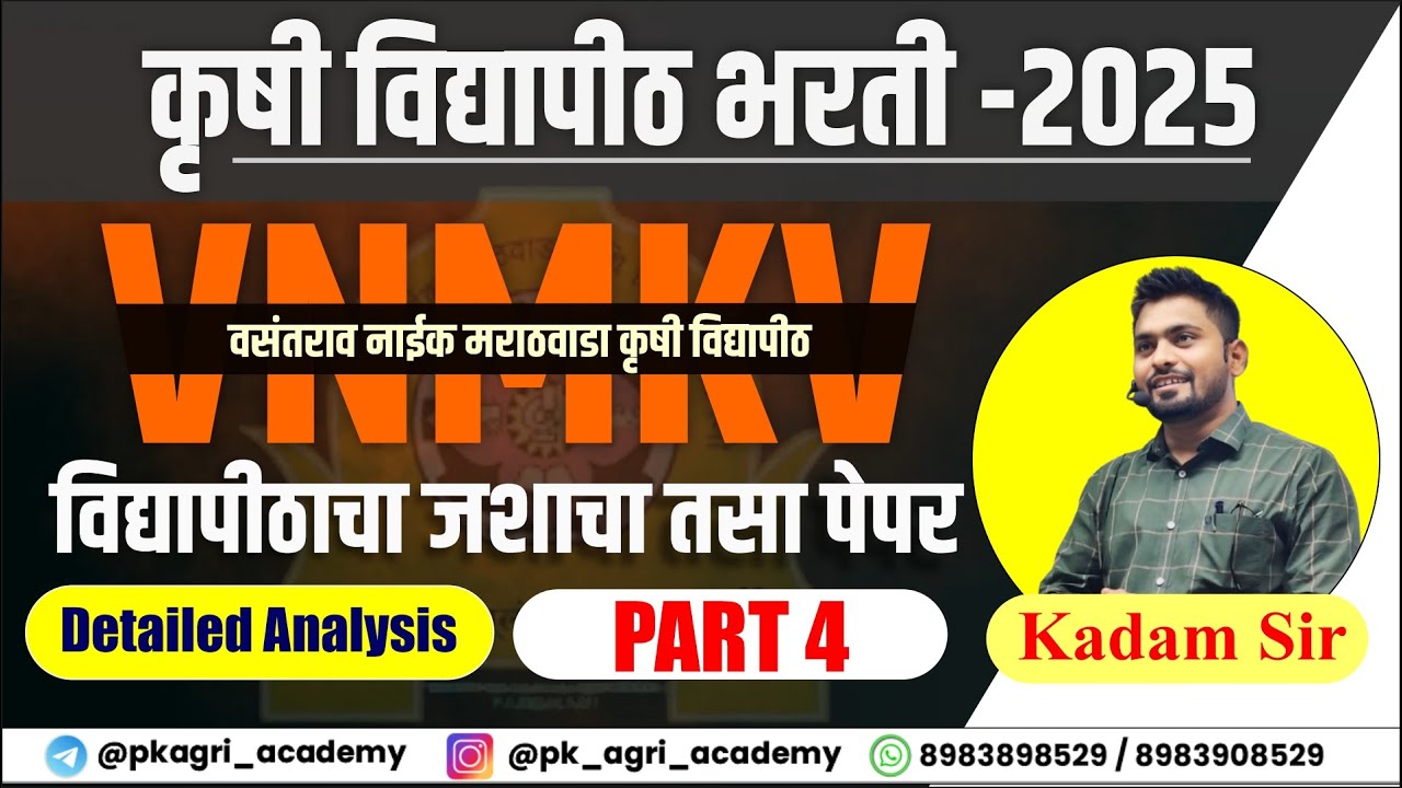 कृषी विद्यापीठ भरती - 2025 | VNMKV विद्यापीठाचा जशाचा तसा पेपर | krushi vidyapeeth| PYQ Analysis D-4
