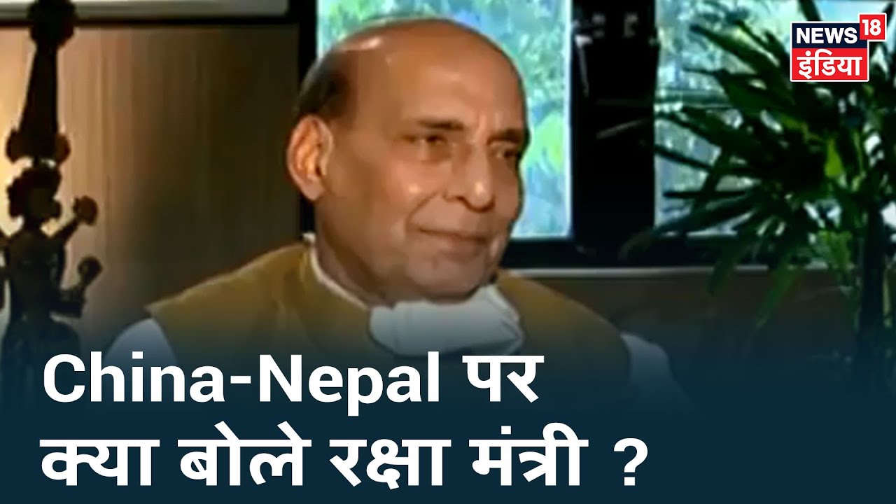 "China से सीमा विवाद पर हमारी बातचीत जारी है, Nepal हमारा भाई जैसा है": Rajnath Singh