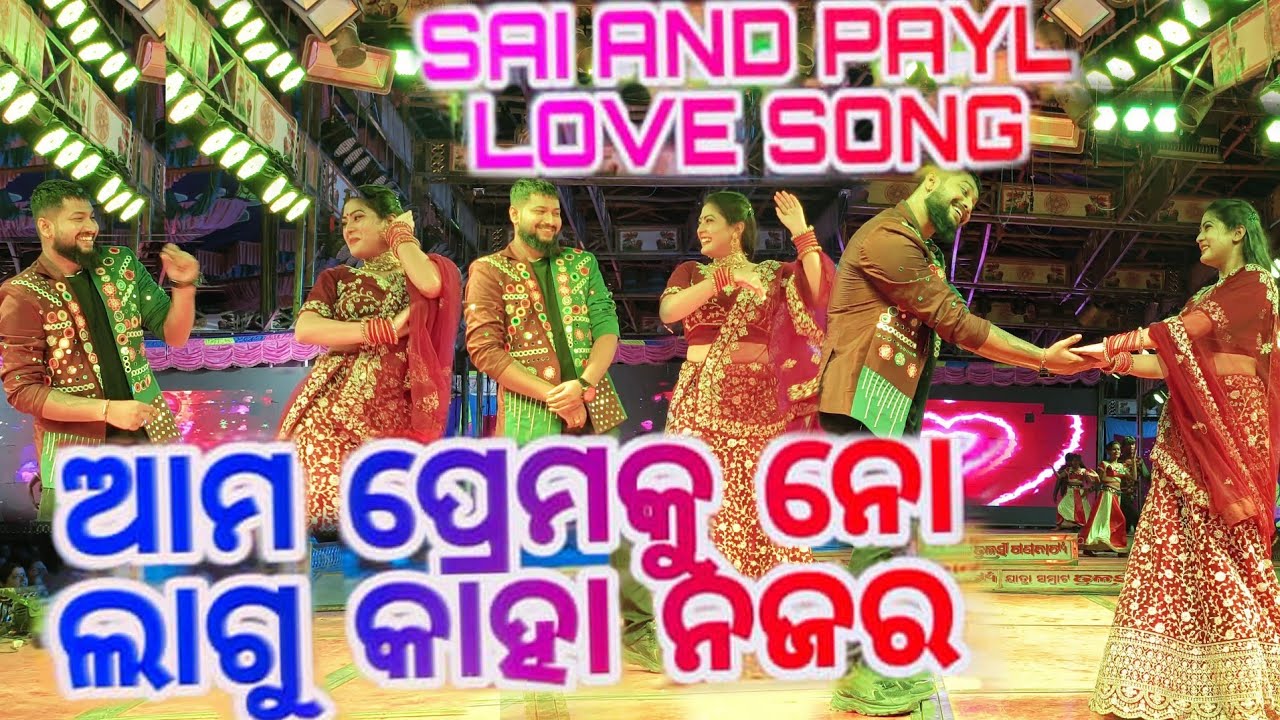 Amo premaku na lagu kaha najar#vairal jatra song#a ki sampark#jatra samrat tulashi gana natio#