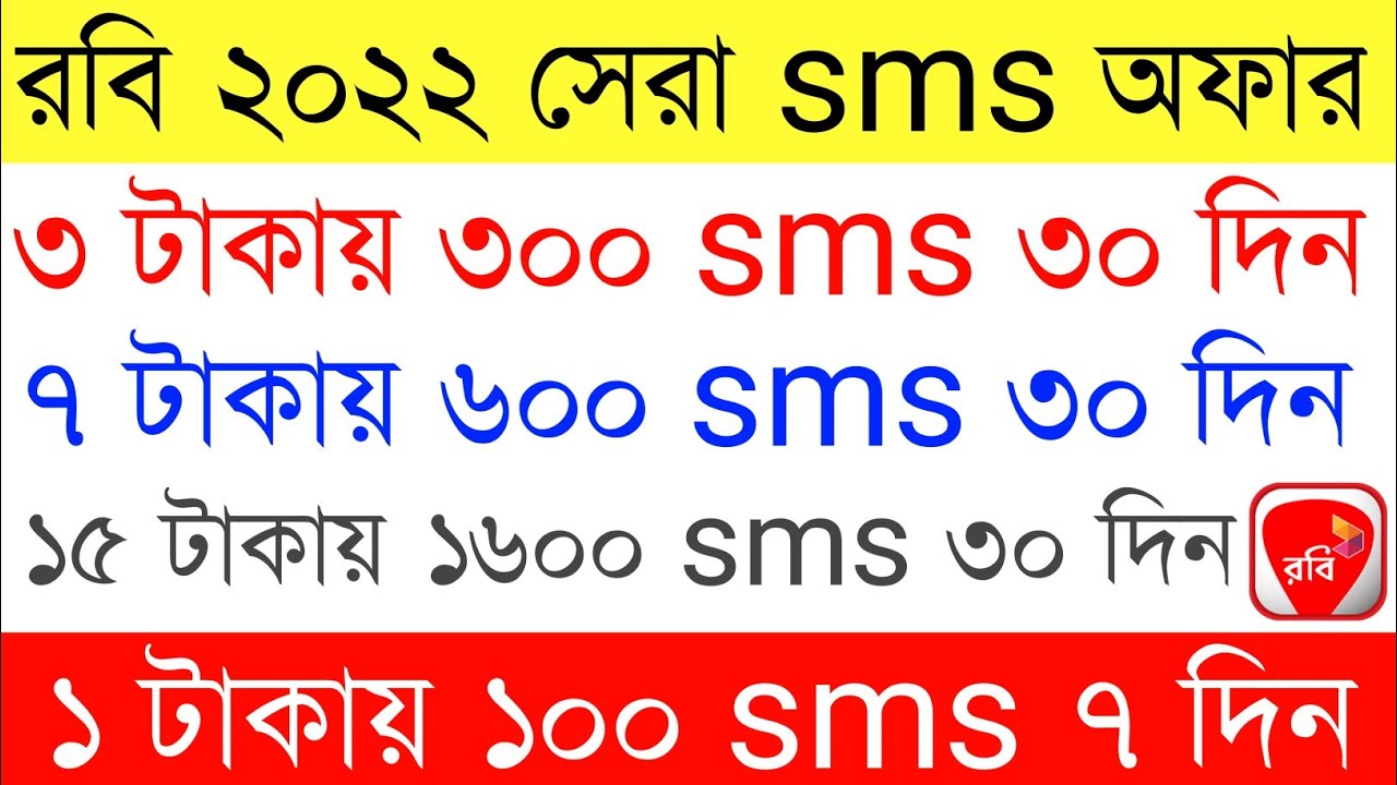 Robi 2022 best sms offer robi sms pack robi best sms package robi