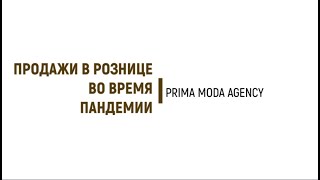 КАК ПРИВЛЕЧЬ ПОКУПАТЕЛЕЙ В МАГАЗИН ОДЕЖДЫ В КРИЗИС?