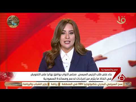 At the request of President Sisi.. Parliament approves authorization to take necessary measures t...