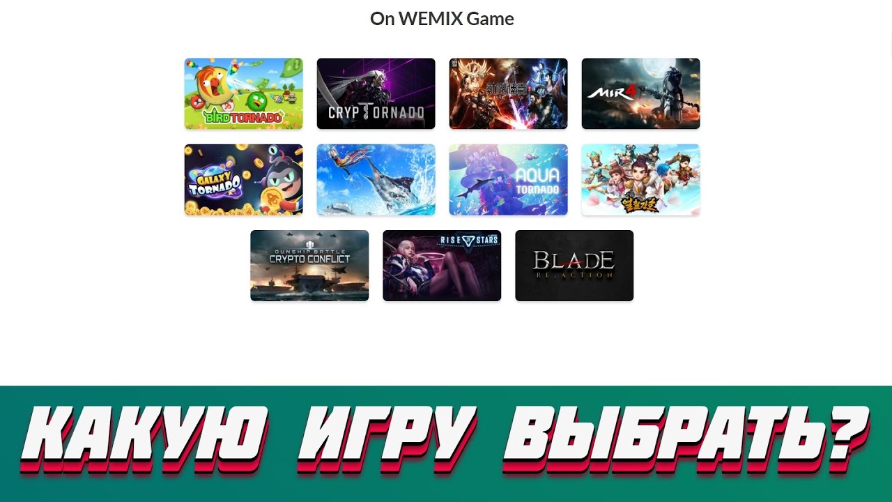 🎁 WEMIX НОВЫЕ ПРОЕКТЫ С NFT 🎁