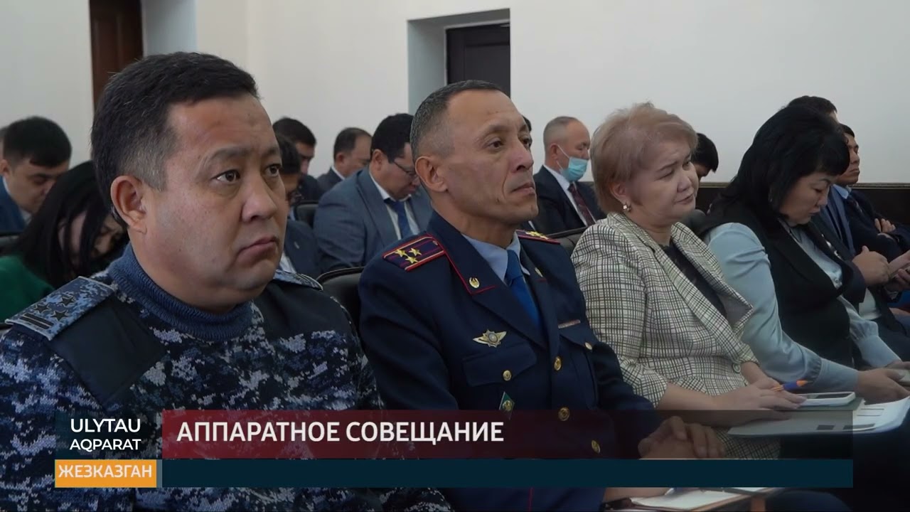 Аппаратное совещание