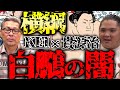 横綱 白鵬と横綱 貴乃花の違い
