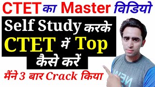 CTET Preparation in Hindi। Self Study से CTET की तैयारी कैसे करें। How to Crack CTET Dec 2019। Trick