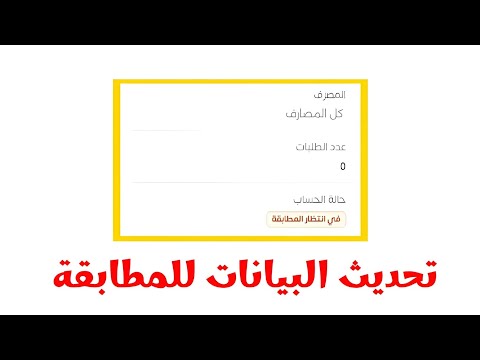 الفيديو2 تحديث البيانات للمطابقة على منصة مصرف ليبيا المركزي