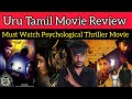 TWIST க்கு மேல TWIST டோட ஒரு MYSTERY THRILLER Movie | Uru Tamil Movie | CriticsMohan  | Uru Review