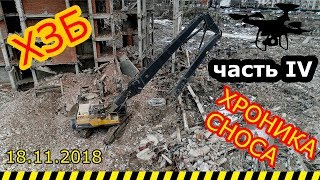 ХЗБ. осталась только центральная часть здания