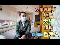 曼城🇬🇧香港人啱住平民區响邊？🏡HK$140萬排屋如何簡單升值？💂🏻‍♀️英國 UK Manchester Swinton