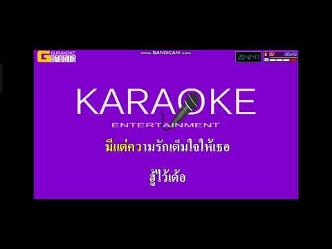 ไม่มีข้อแม้ตั้งแต่เริ่มต้น-ไผ่ พงศธร(cover karaoke)by toptap