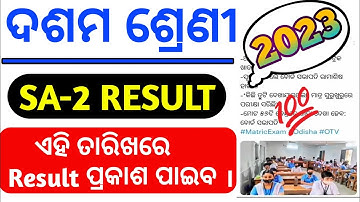 10th class sa2 result 2023 || 10th Maric result 2023 || 10th class sa2 result kebe bahariba 2023 ||