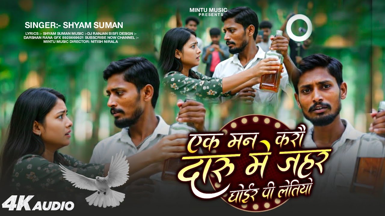 #holi_song एक मन करौ दारू में जहर घोईर पी लेतियों ~ Ak Man Karo Daru Me Jahar Ghoor Pi Letiyo Ge