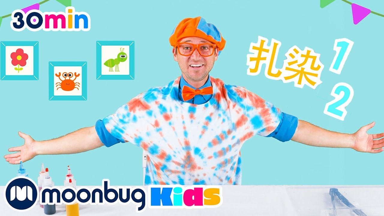 比利皮學習顔色並制作紮染衣服 | Blippi Learns About Colours | Moonbug Kids | 兒童學前教育 | 探險 | 實景探索 | @BlippiMandarin