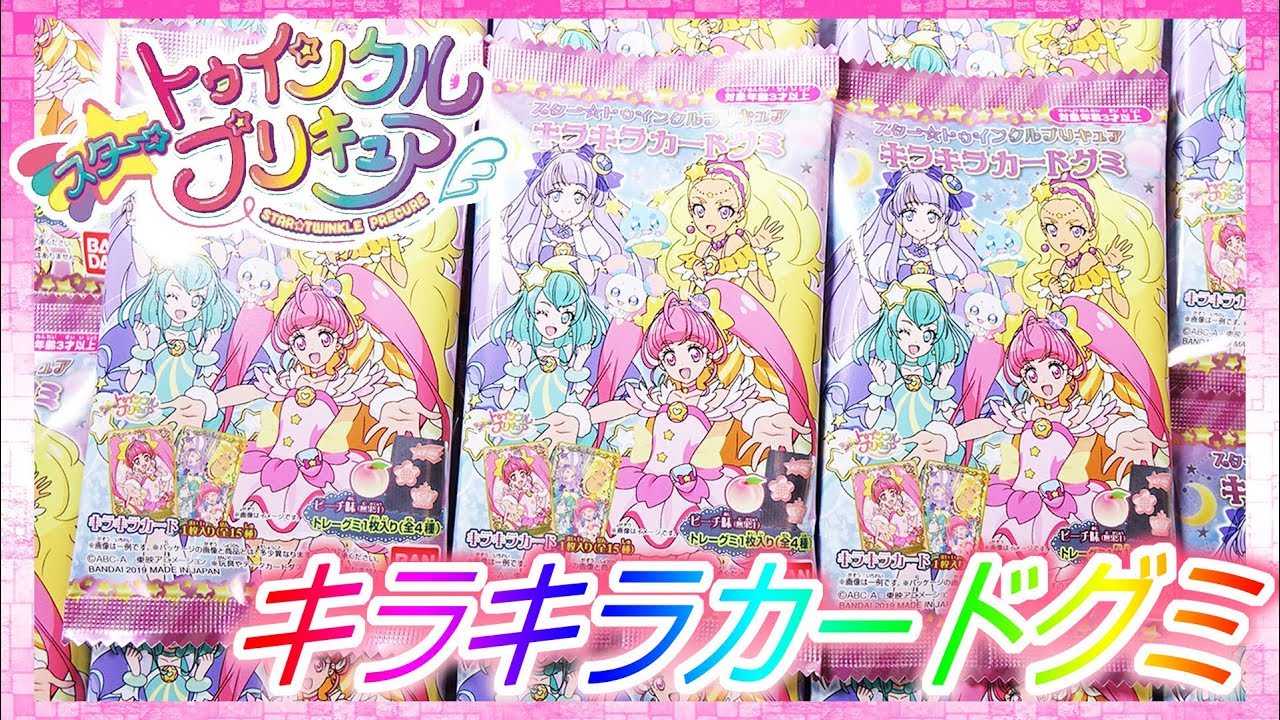 Box開封 スター トゥインクルプリキュア キラキラカードグミ 開封レビュー Youtube