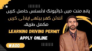 How to Apply for Learner Driving Licence online | Driving Licence Pakistan @Usamadaxing786 screenshot 1