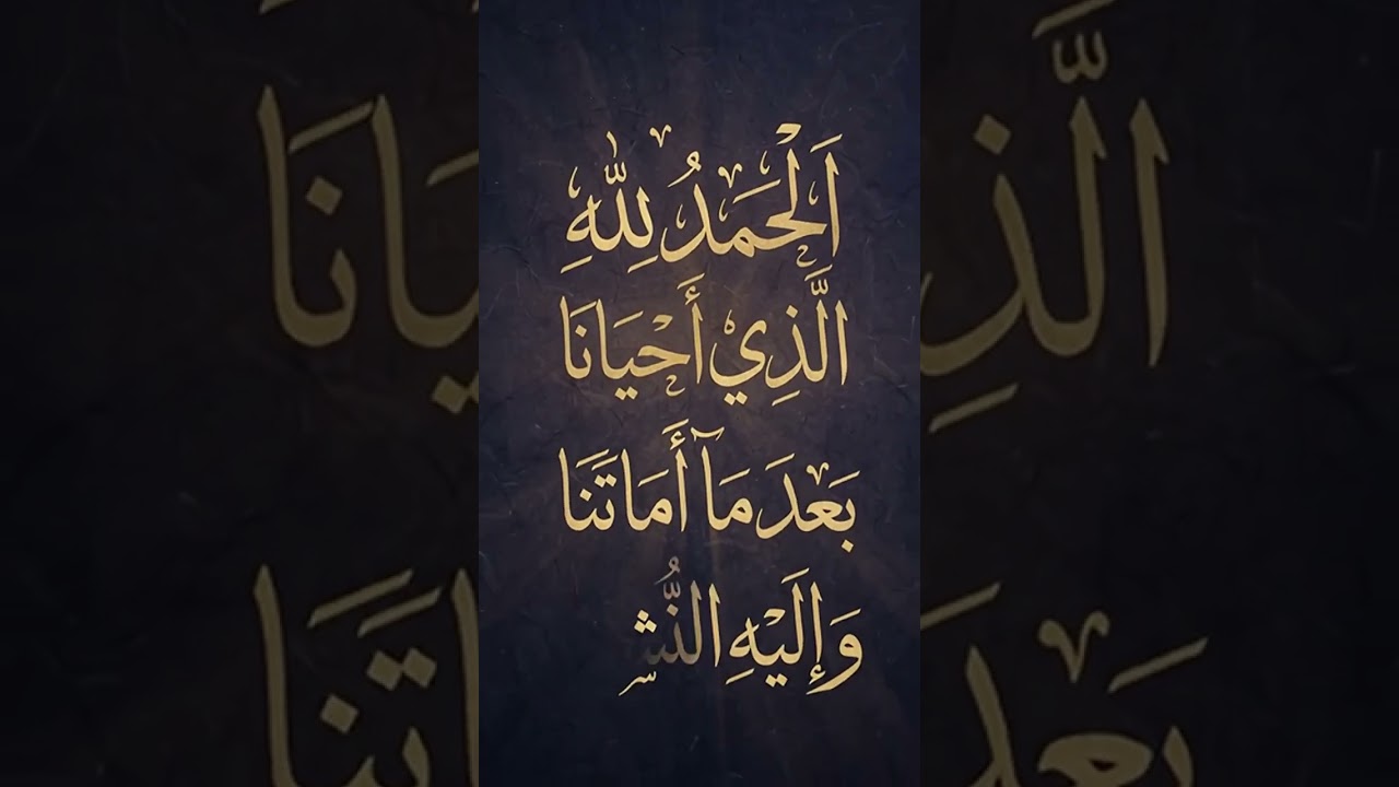 Subah Uthne Ki Dua 🌅 | Arabic with Urdu Translation #Shorts #IslamicDua