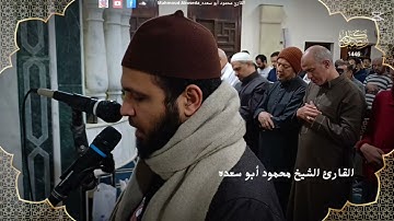 تلاوه خاشعه 50 | للقارئ الشيخ محمود أبو سعده الليله الحادية و العشرون
