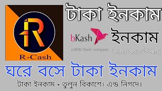 R Cash / R Cash - Get Free Coin / R cash app / R cash apps / online e taka income / Tech together screenshot 3