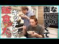 【晩御飯】台所で立ち食いジンギスカン！夫婦の小競り合いが止まらない