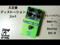 Keeley DS-9 Review - YouTube