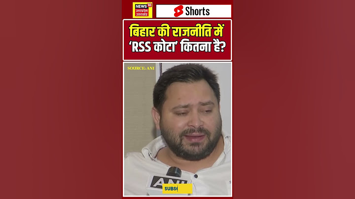 Short: बिहार की राजनीति में ‘RSS कोटा’ कितना है? |N18S| Tejashwi Yadav