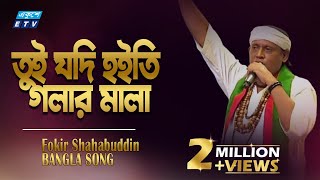 Tui Jodi Hoiti Golar Mala Fakir Shahbuddin Etv Music