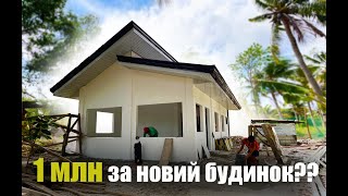 Cкількі коштує наш острівний будинок? Будова на Філіппінах 🏠🇵🇭 (ЧАСТИНА 8)