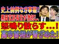【皇位継承大戦争】宮内庁が高市首相に猛反撃！定例会見で禁断の爆弾発言…皇室崩壊危機に国民震撼！