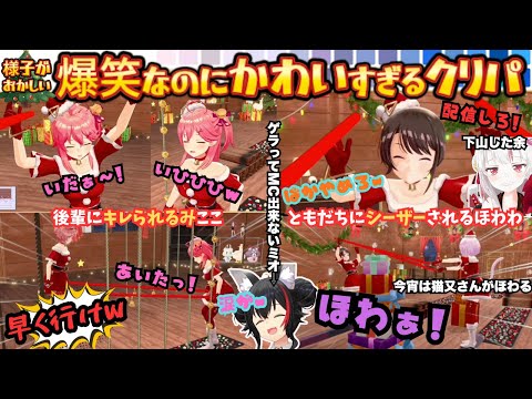 【痛がってるあやめさんが面白ろすぎて(すいこぱす)】聖なる夜にバラエティ企画!?静寂とは程遠いホロメン達のかわいすぎておもしろすぎたメリクリホロパーティーまとめ【さくらみこ/大空スバル/白上フブキ】