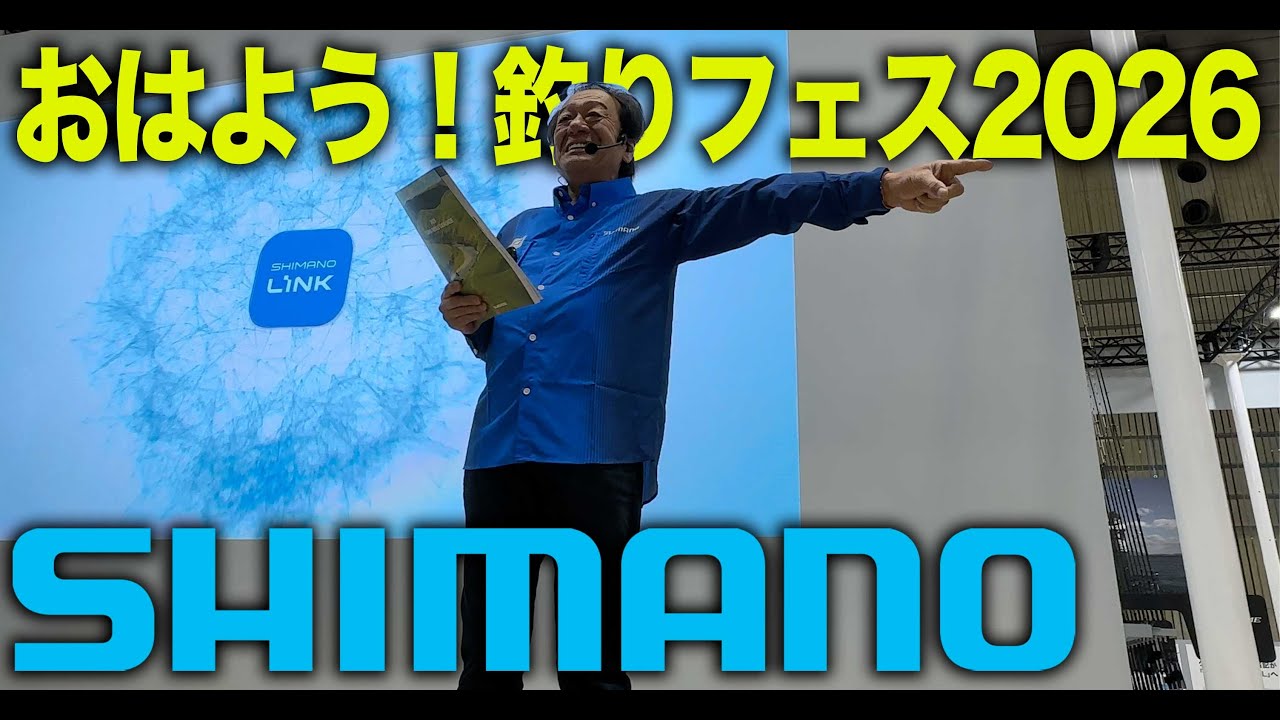 村田基・恒例朝の呼び込み！おはようシマノブース