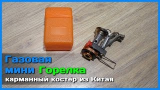📦 Газовая мини горелка - Карманный костёр из Китая 📦 Газовая мини горелка - Карманный костёр из Китая