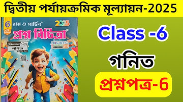 Class 6 math Roy and Martin proshno bichitra//page 141/2nd unit test 2025
