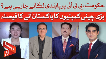 PTI Under Fire: Govt Moves to Place Top Leaders on ECL Over May 9 Cases | Doosra Rukh | Dawn News