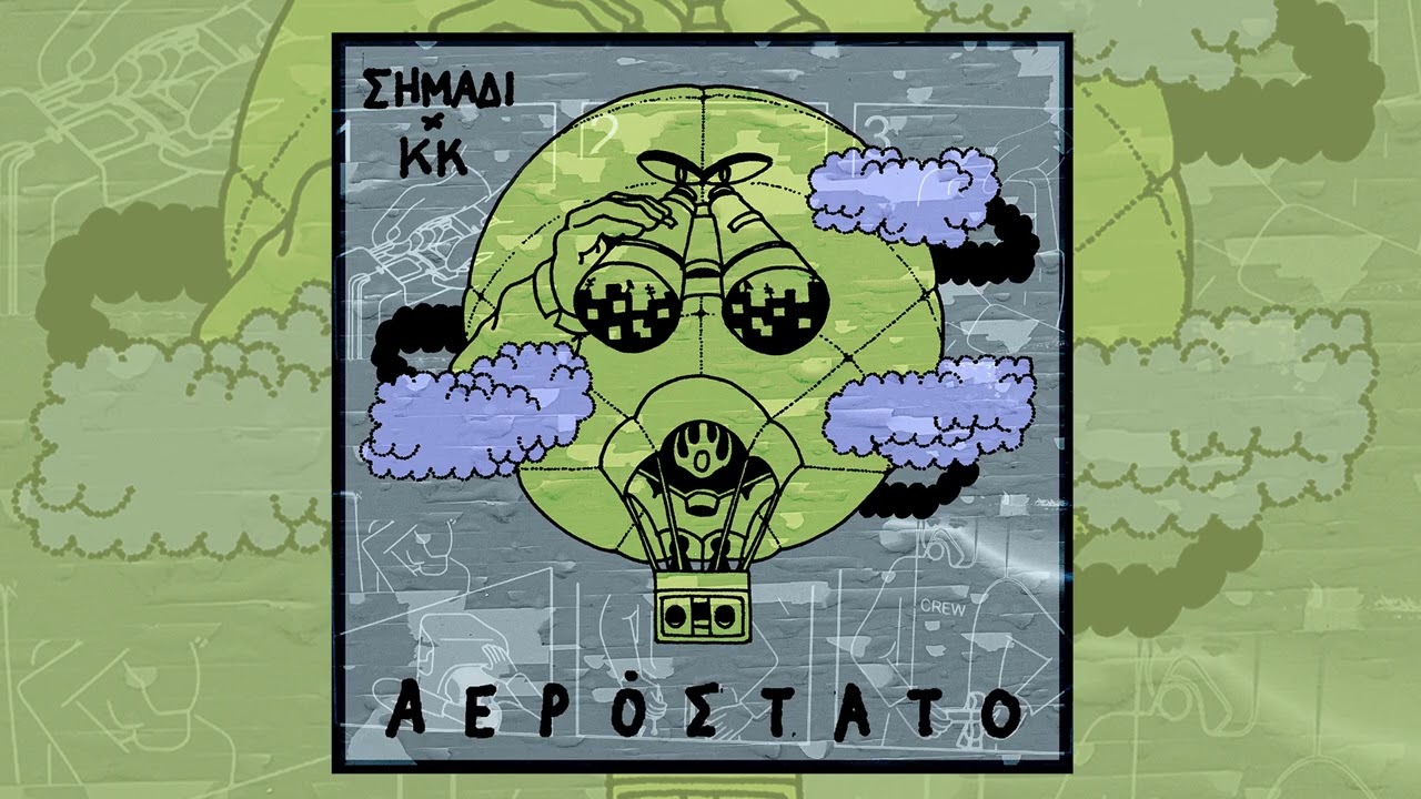 Watch ΚΚ, Σημάδι - Aerostato (feat Incognito M.) on YouTube Watch ΚΚ, Σημάδι - Aerostato (feat Incognito M.) on YouTube