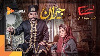 سریال جیران - سکانس برتر قسمت 23 | Jeyran Series