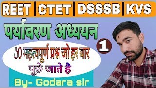 Ctet_UPTET Reet Environment ||पर्यावरण_शिक्षा|| 30_most_imp_questions evs corona