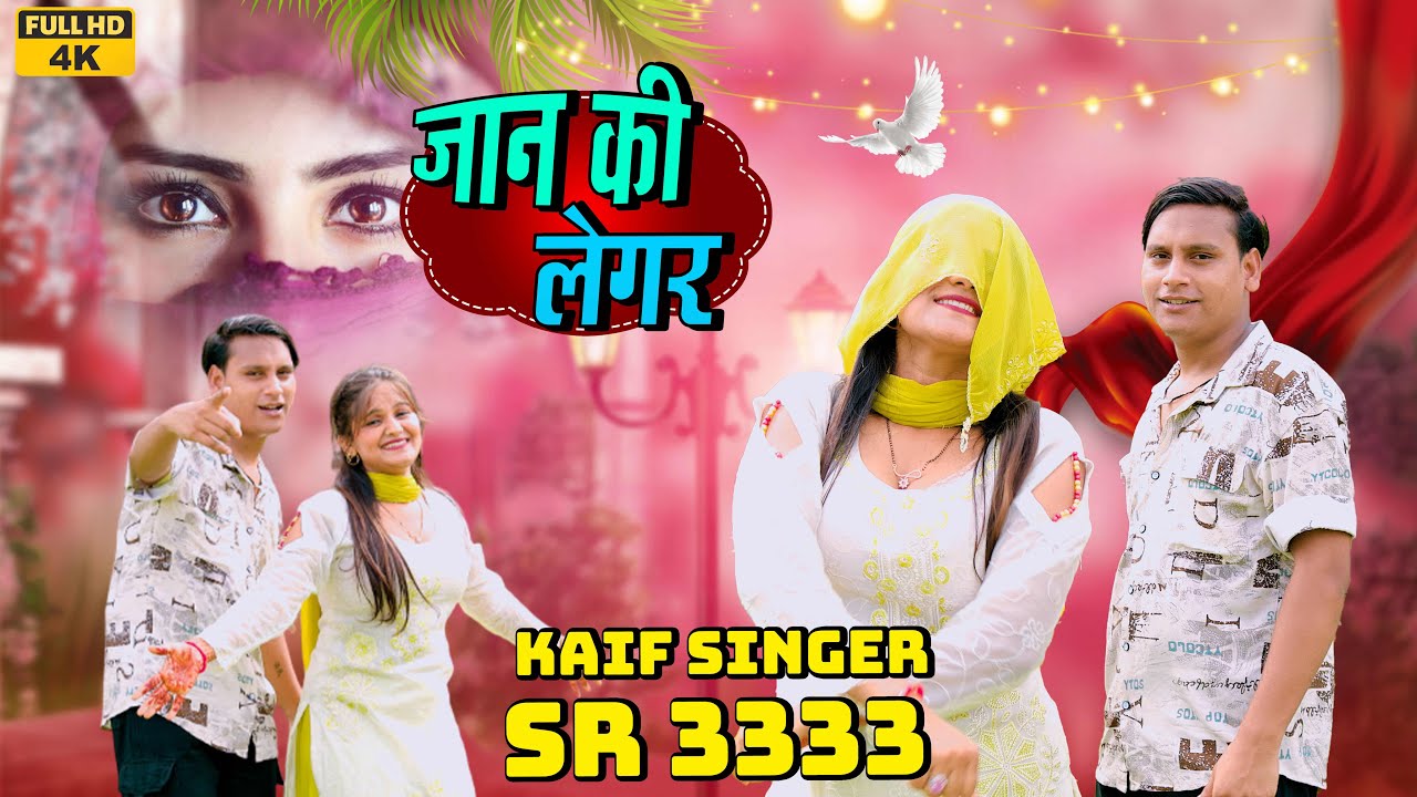 जान जी लेगर, Kaif Singer SR 3333 Ft, Sanju Alwar & Kaif Singer Kolani