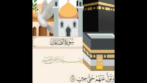 سوره الصافات الآيه ١٧٨ بصوت غريب جميل