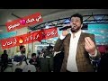 اجمل دبكات اورفا حميد الفراتي في غازي عنتاب حصريااااا افراح عشيرة النعيم ال كنو عريس عماد 2020