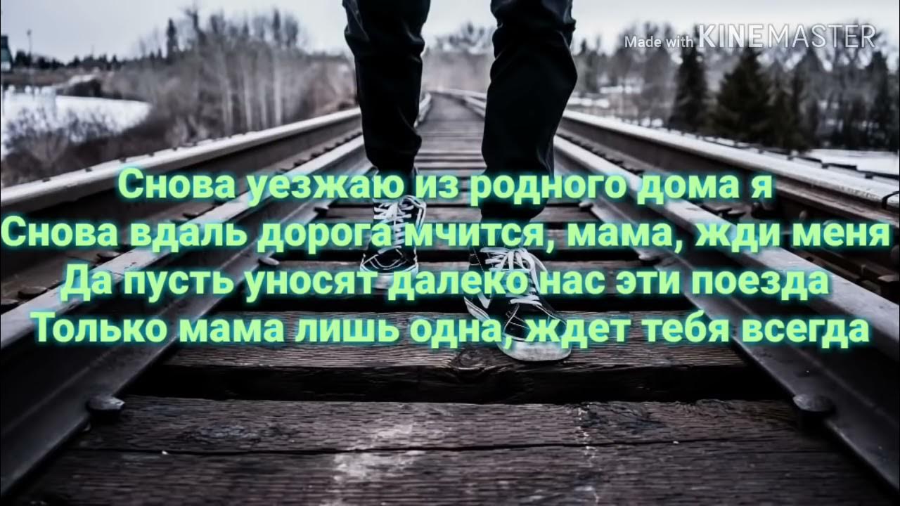 Песни только мама позовет сынок родной