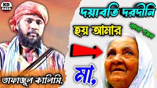 Unveiling Tafajul Kalimi's Emotional Bangla Gojol of 2023 | Feel the Devotion