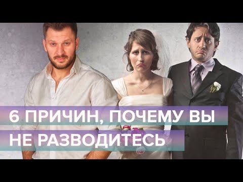 Стоит ли разводиться с мужем? 6 женских страхов, которые мешают развестись.