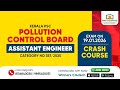 PCB AE  | Kerala PSC | CHEMICAL ENGG | PROCESS CALCULATION MCQ
