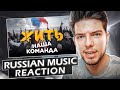 Bosnian Reacts To Russian Rap&Music| Leningrad — Voyage| Баста и Бумбокс - "Солнца не видно"|