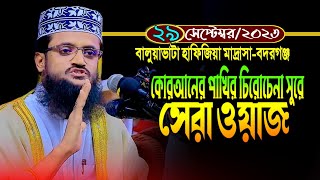 Maulana Abdullah Al Amin সিজনের প্রথম মাহফিলের লক্ষ লক্ষ যুবকের ঢল |আব্দুল্লাহ আল আমিন |নতুন ওয়াজ