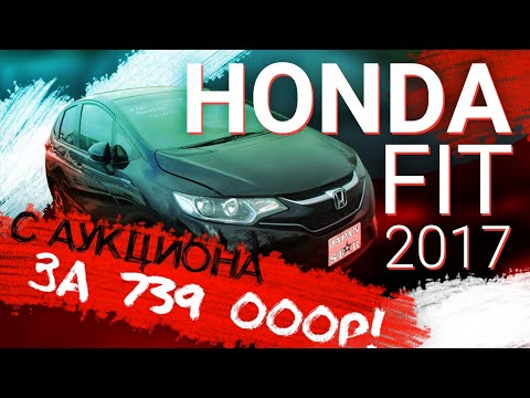 HONDA FIT: самый доступный хэтчбек из Японии. Автоподбор от Japan Star