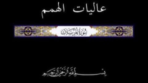 77 الجزء التاسع والعشرون ▐جزء تبارك ▐سورة المرسلات