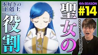 本好きの下剋上 司書になるためには手段を選んでいられません 同時視聴